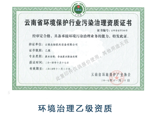 環(huán)境治理乙級(jí)資質(zhì)